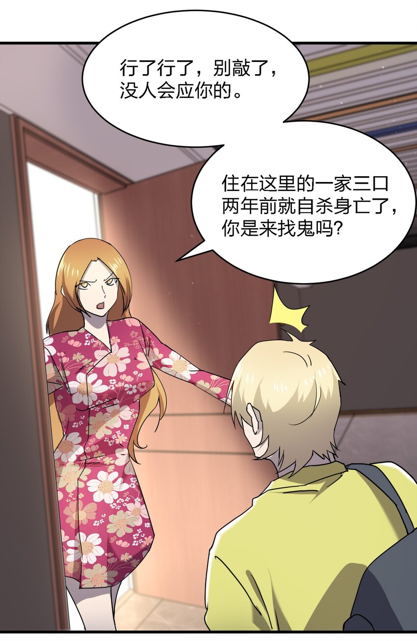 《别误会，我才是受害者！》075 她在你头顶！ 第43页
