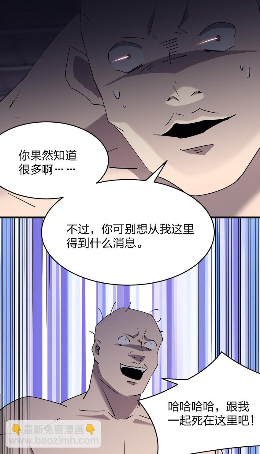 《别误会，我才是受害者！》075 她在你头顶！ 第4页