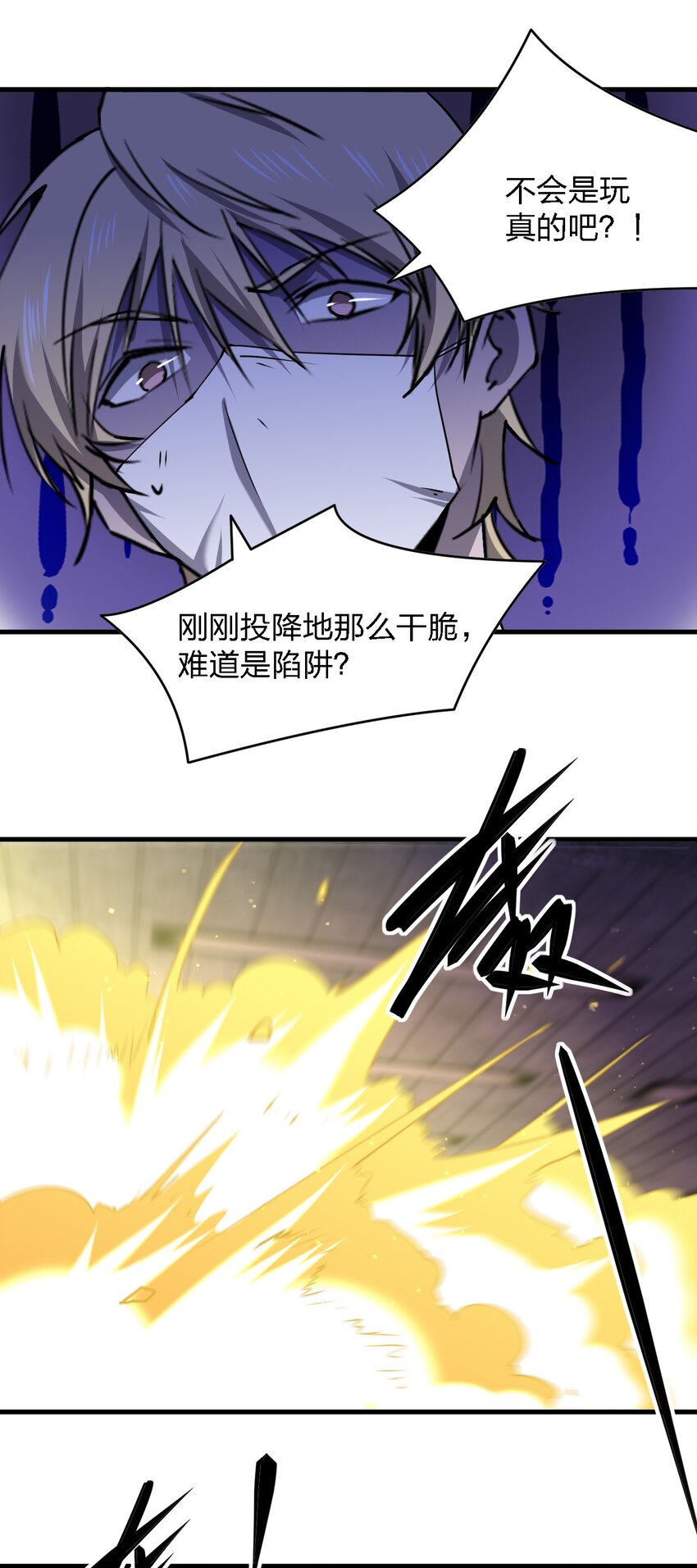 《别误会，我才是受害者！》075 她在你头顶！ 第6页