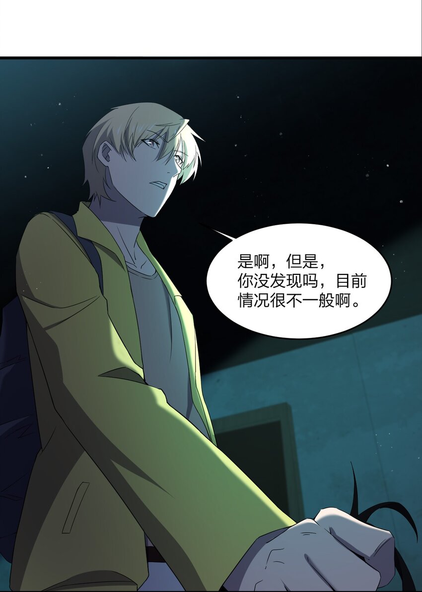 《别误会，我才是受害者！》076 八音盒里的婚帖 第16页
