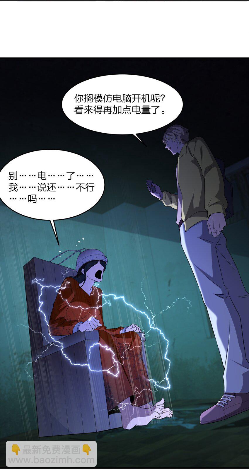《别误会，我才是受害者！》076 八音盒里的婚帖 第31页
