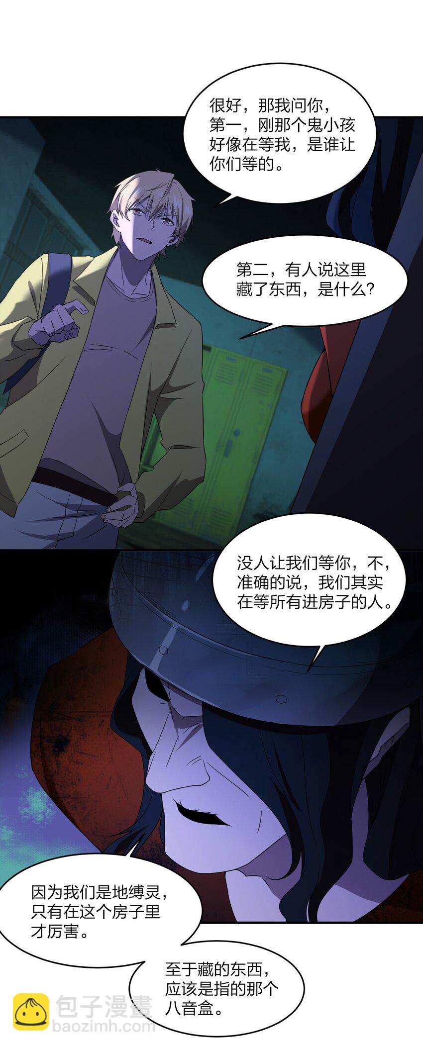《别误会，我才是受害者！》076 八音盒里的婚帖 第32页