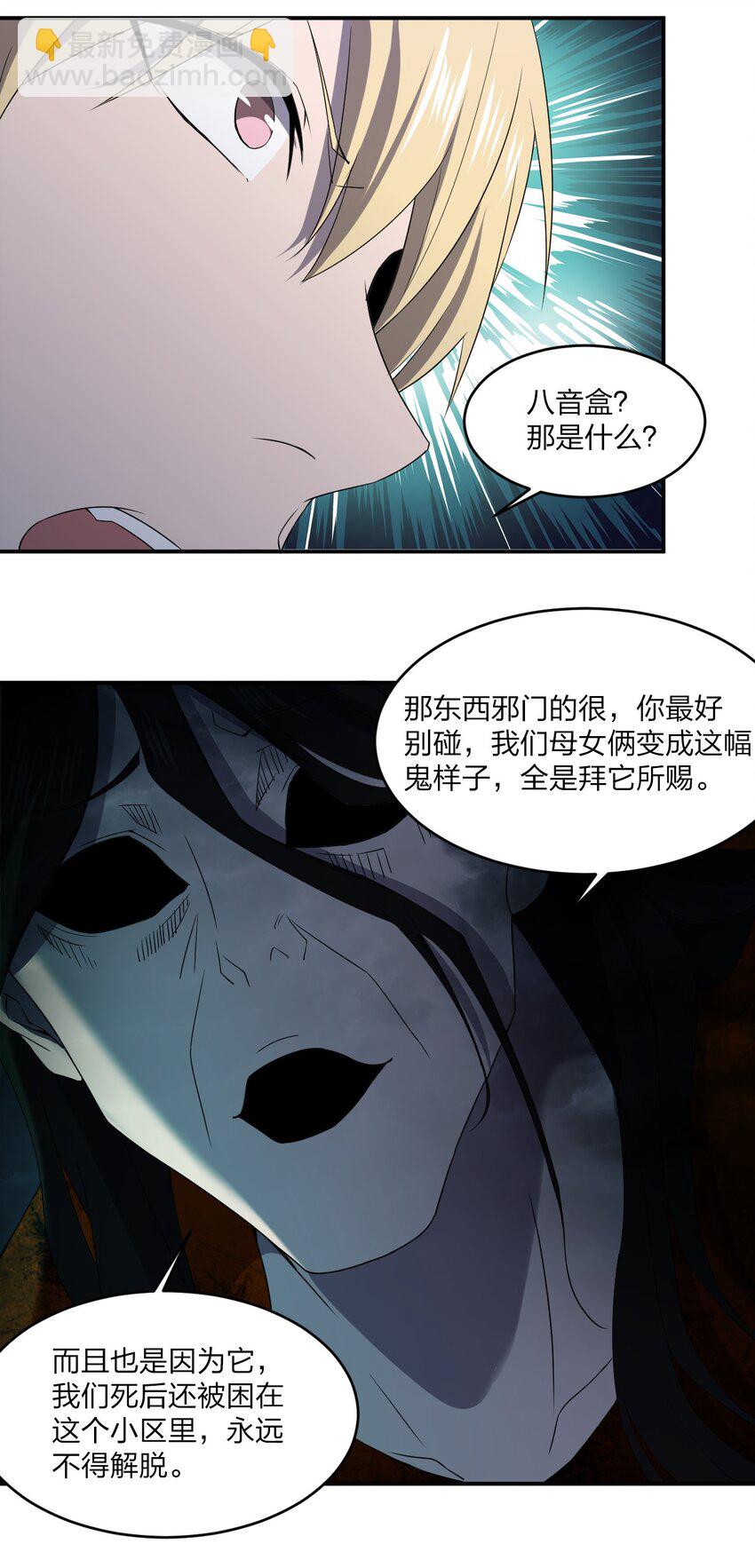 《别误会，我才是受害者！》076 八音盒里的婚帖 第33页