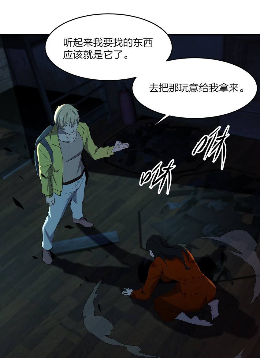 《别误会，我才是受害者！》076 八音盒里的婚帖 第34页