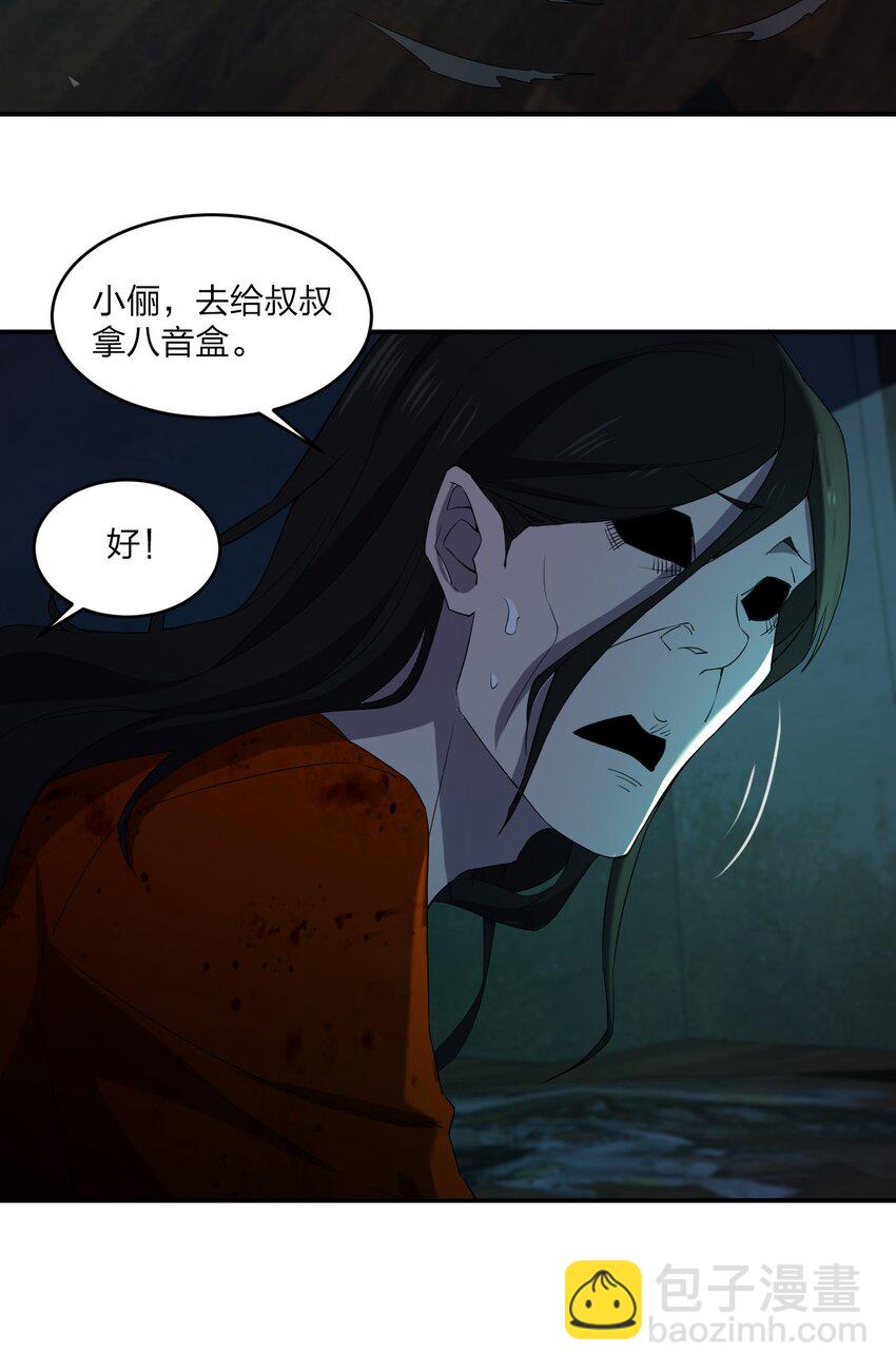 《别误会，我才是受害者！》076 八音盒里的婚帖 第35页