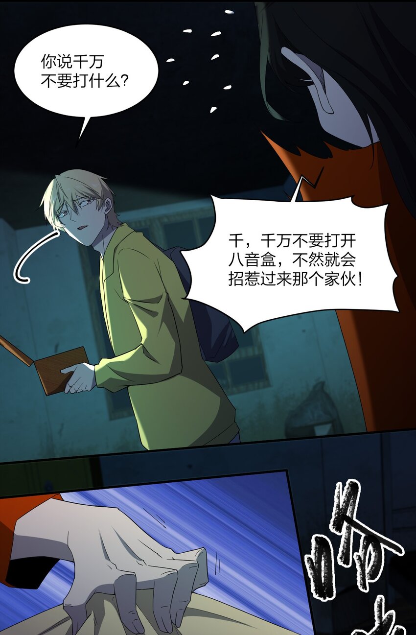 《别误会，我才是受害者！》076 八音盒里的婚帖 第38页