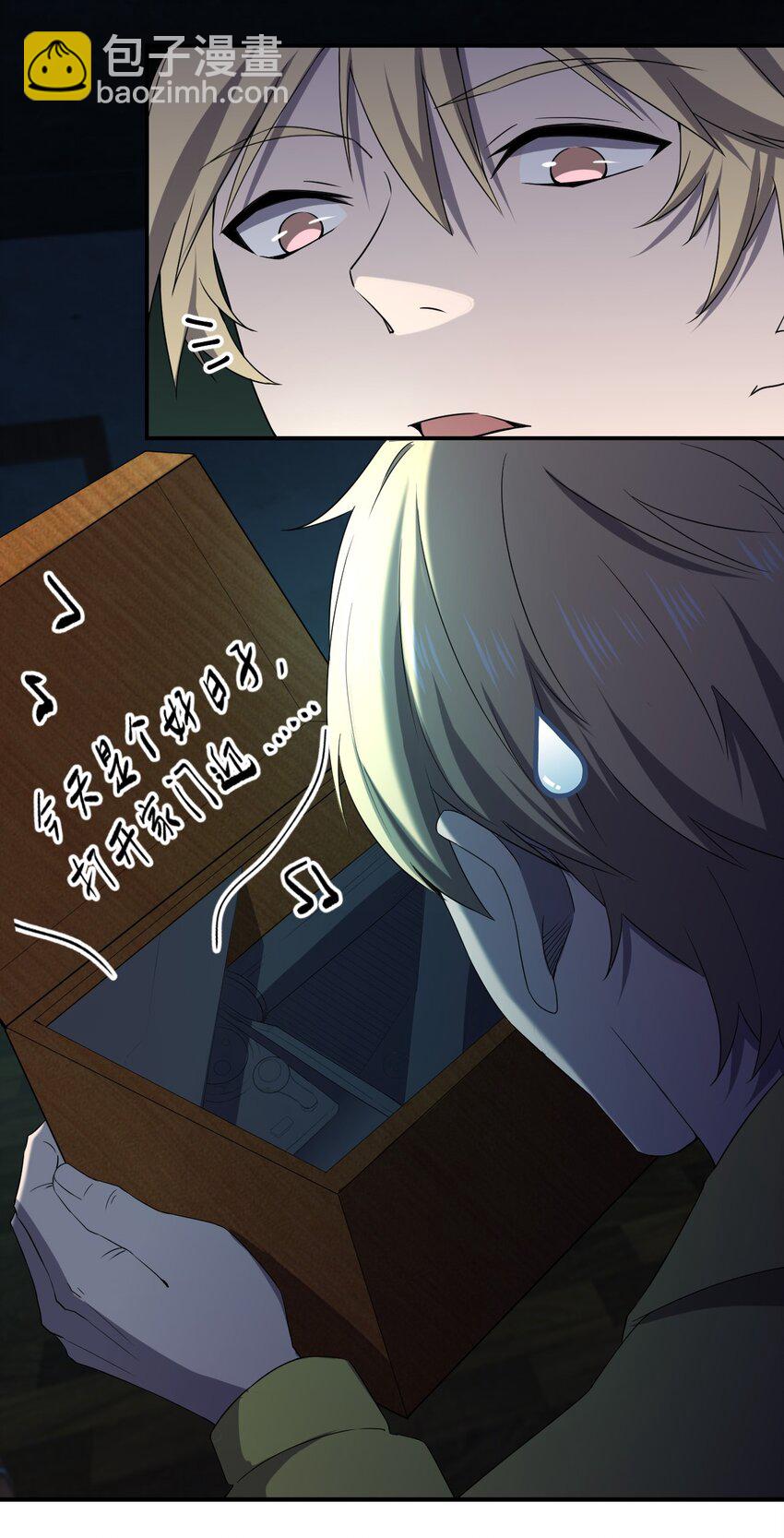 《别误会，我才是受害者！》076 八音盒里的婚帖 第40页