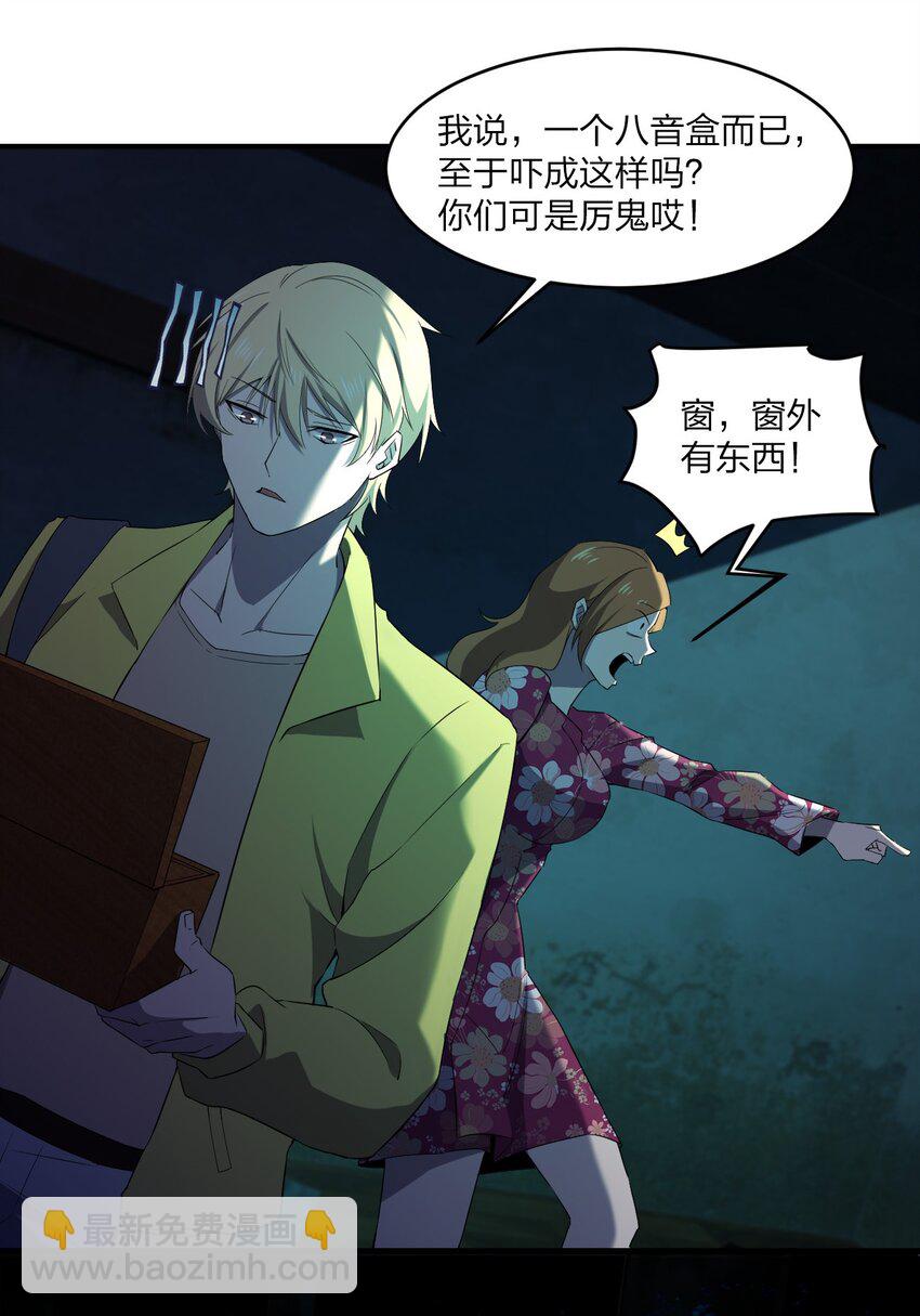 《别误会，我才是受害者！》076 八音盒里的婚帖 第41页