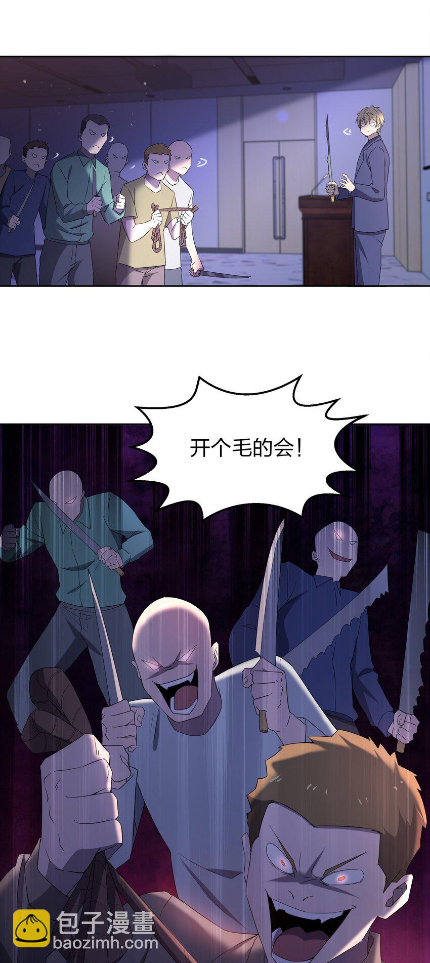 《别误会，我才是受害者！》073 誓师大会 第10页