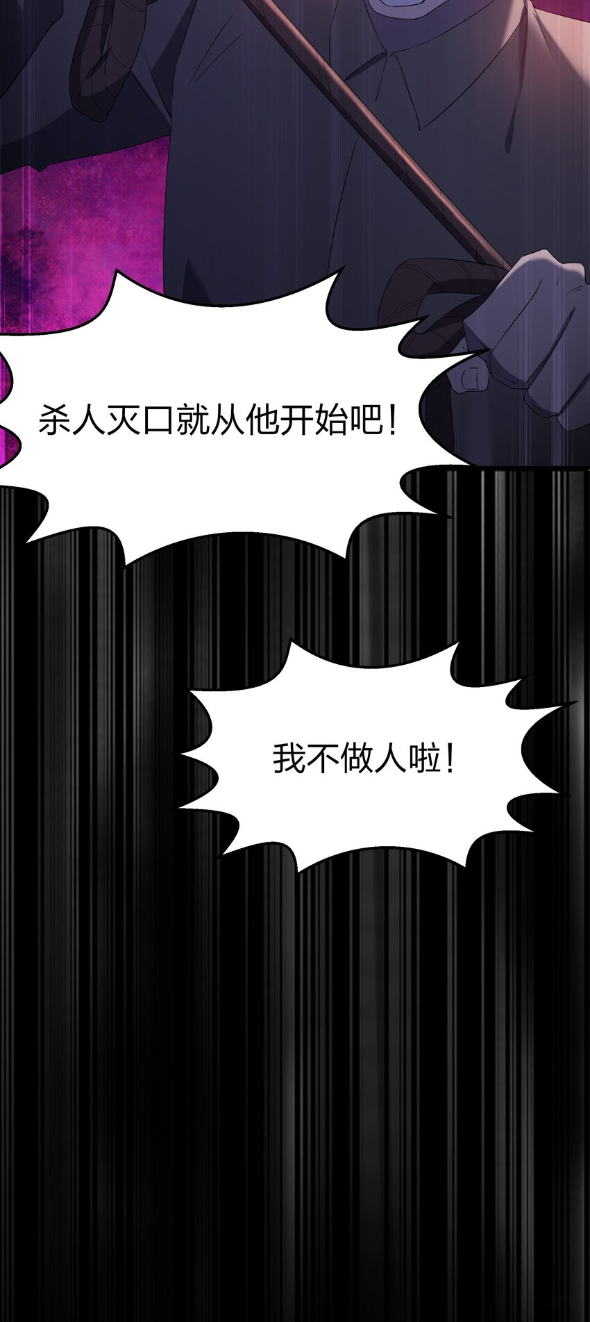 《别误会，我才是受害者！》073 誓师大会 第11页