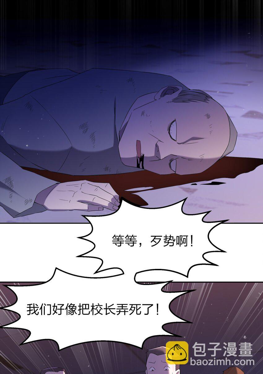 《别误会，我才是受害者！》073 誓师大会 第12页