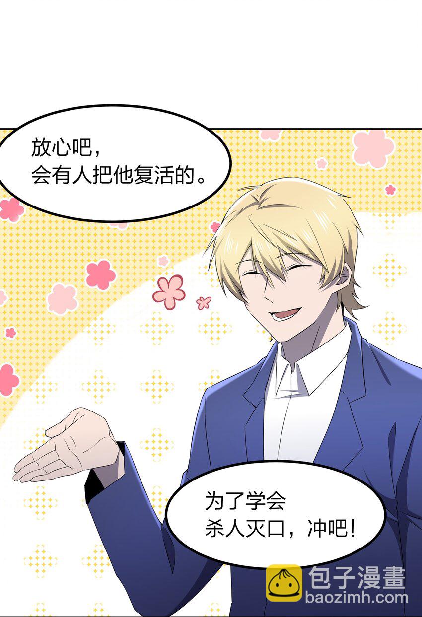 《别误会，我才是受害者！》073 誓师大会 第14页