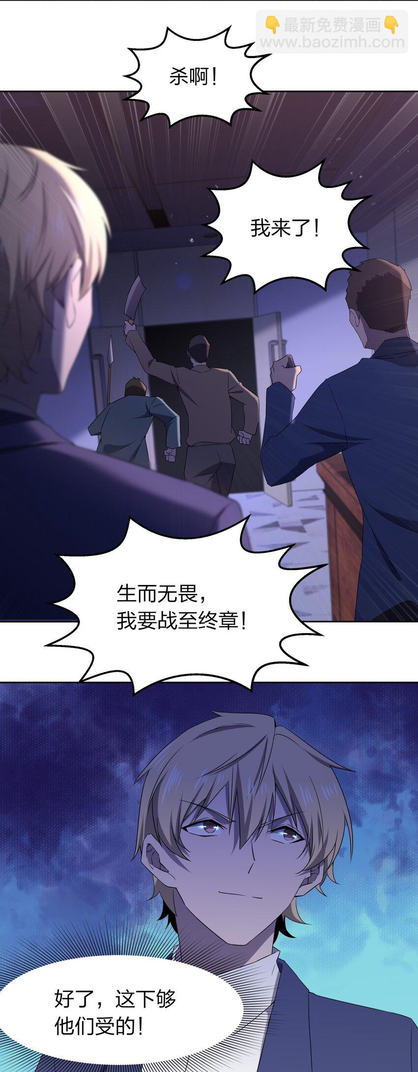 《别误会，我才是受害者！》073 誓师大会 第15页
