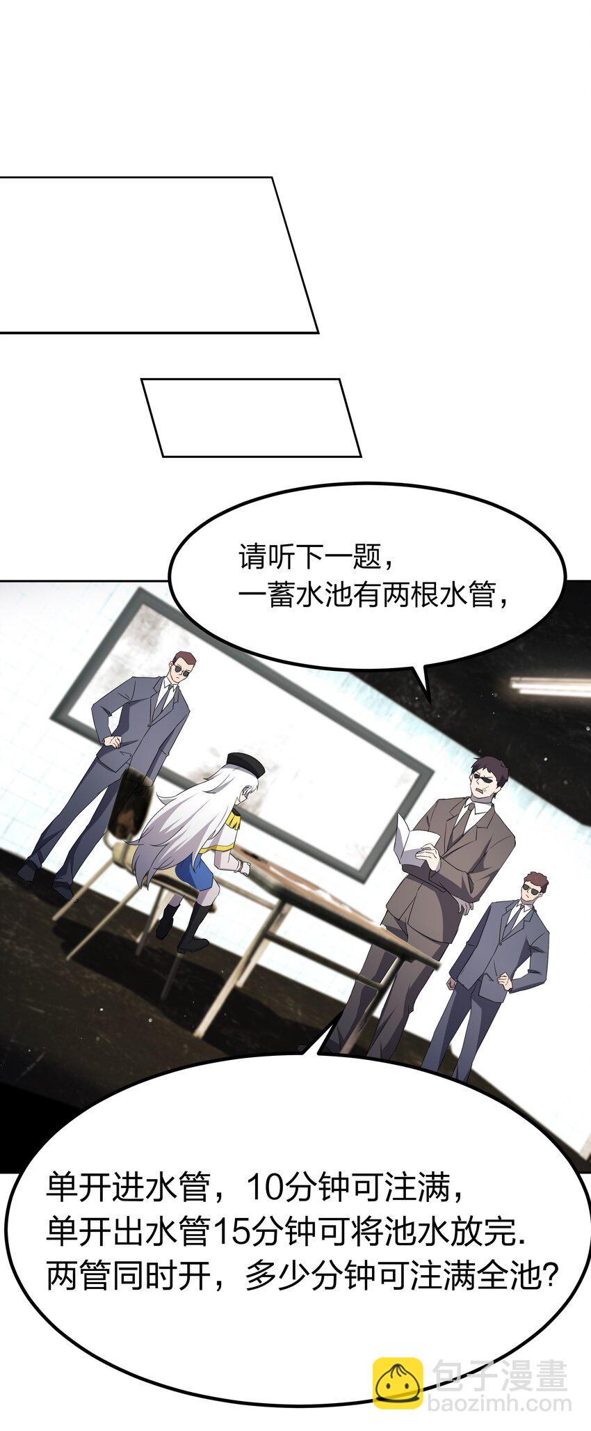 《别误会，我才是受害者！》073 誓师大会 第16页