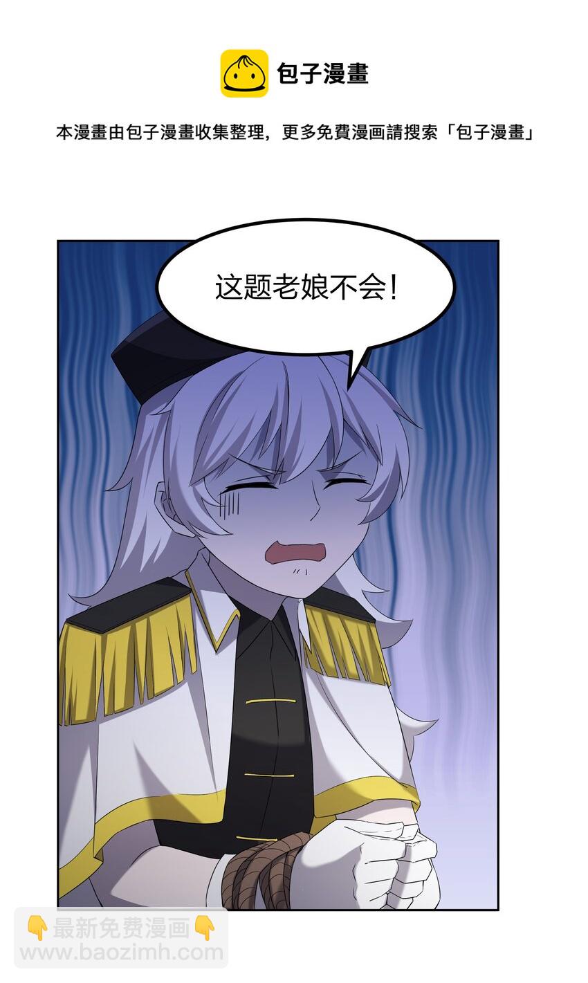 《别误会，我才是受害者！》073 誓师大会 第17页