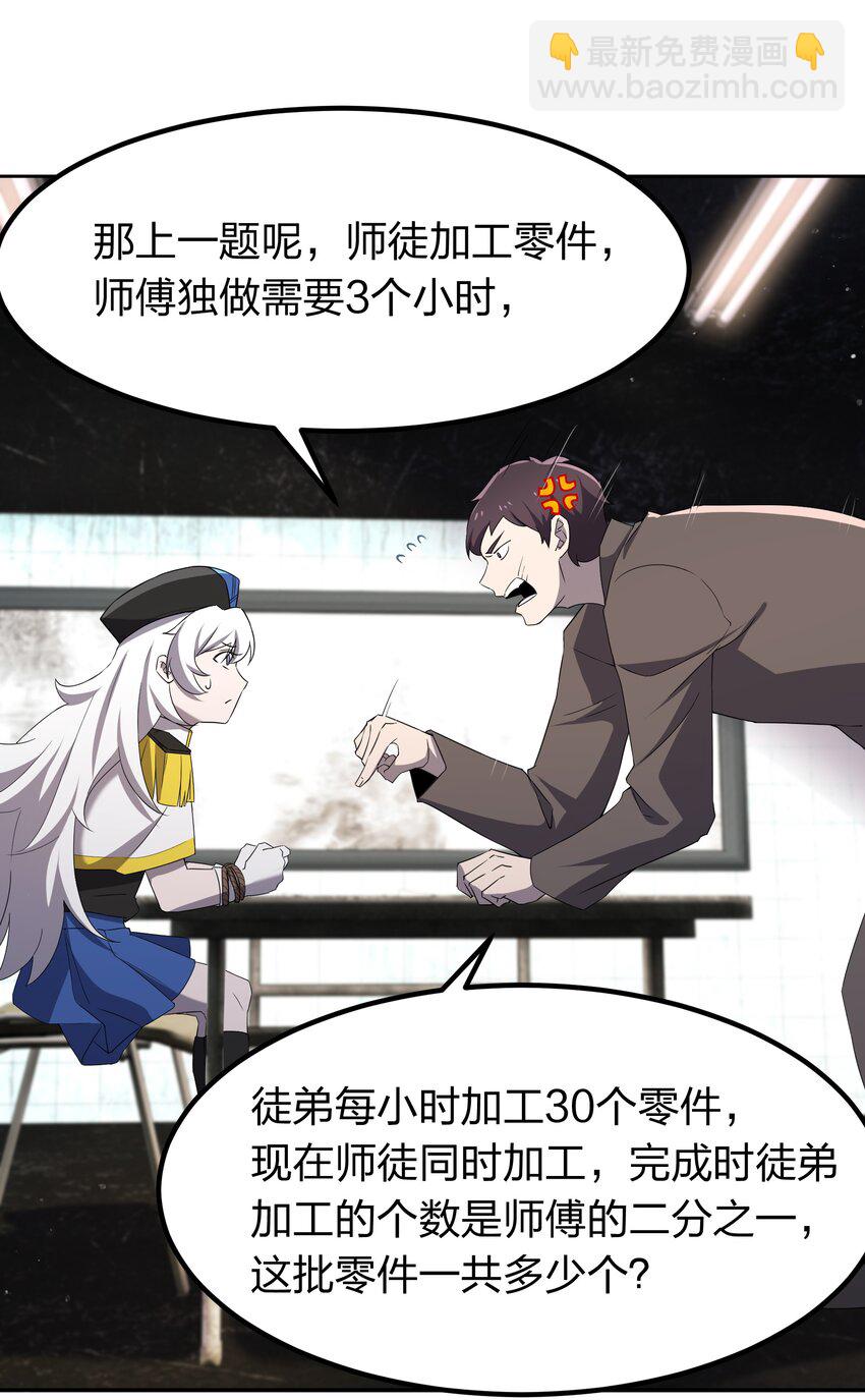 《别误会，我才是受害者！》073 誓师大会 第18页