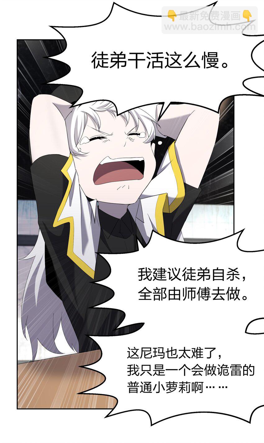 《别误会，我才是受害者！》073 誓师大会 第19页