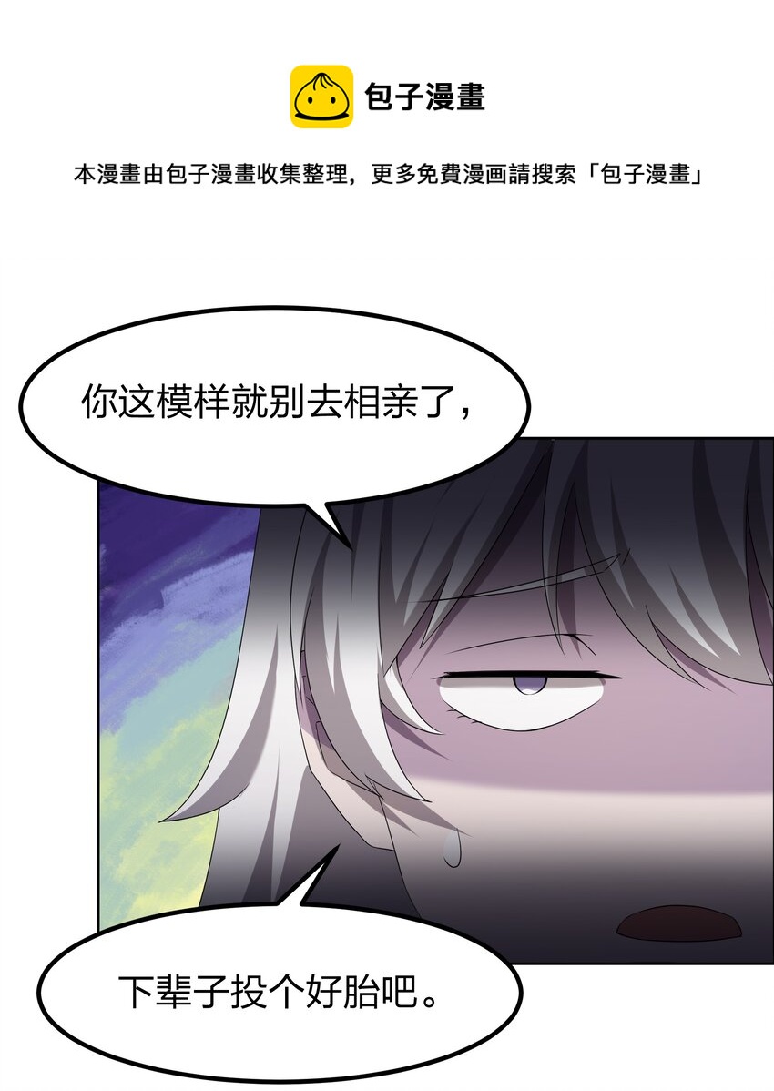 《别误会，我才是受害者！》073 誓师大会 第21页