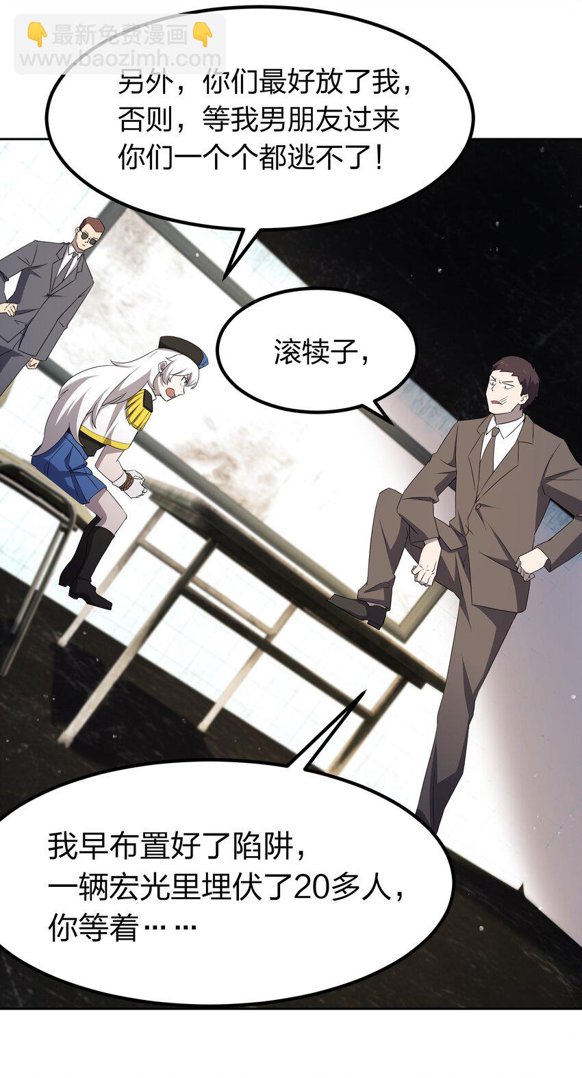 《别误会，我才是受害者！》073 誓师大会 第22页