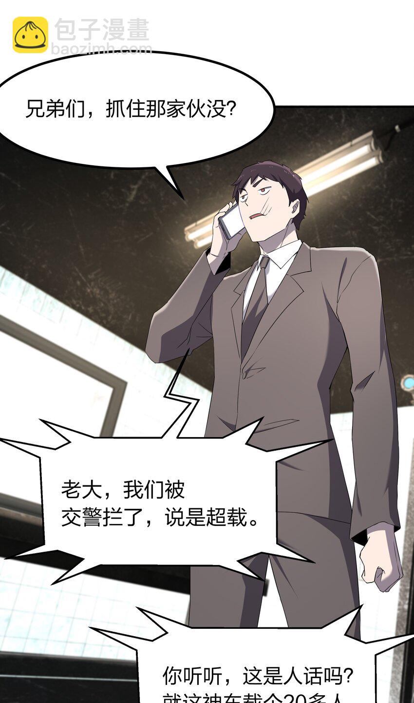 《别误会，我才是受害者！》073 誓师大会 第23页