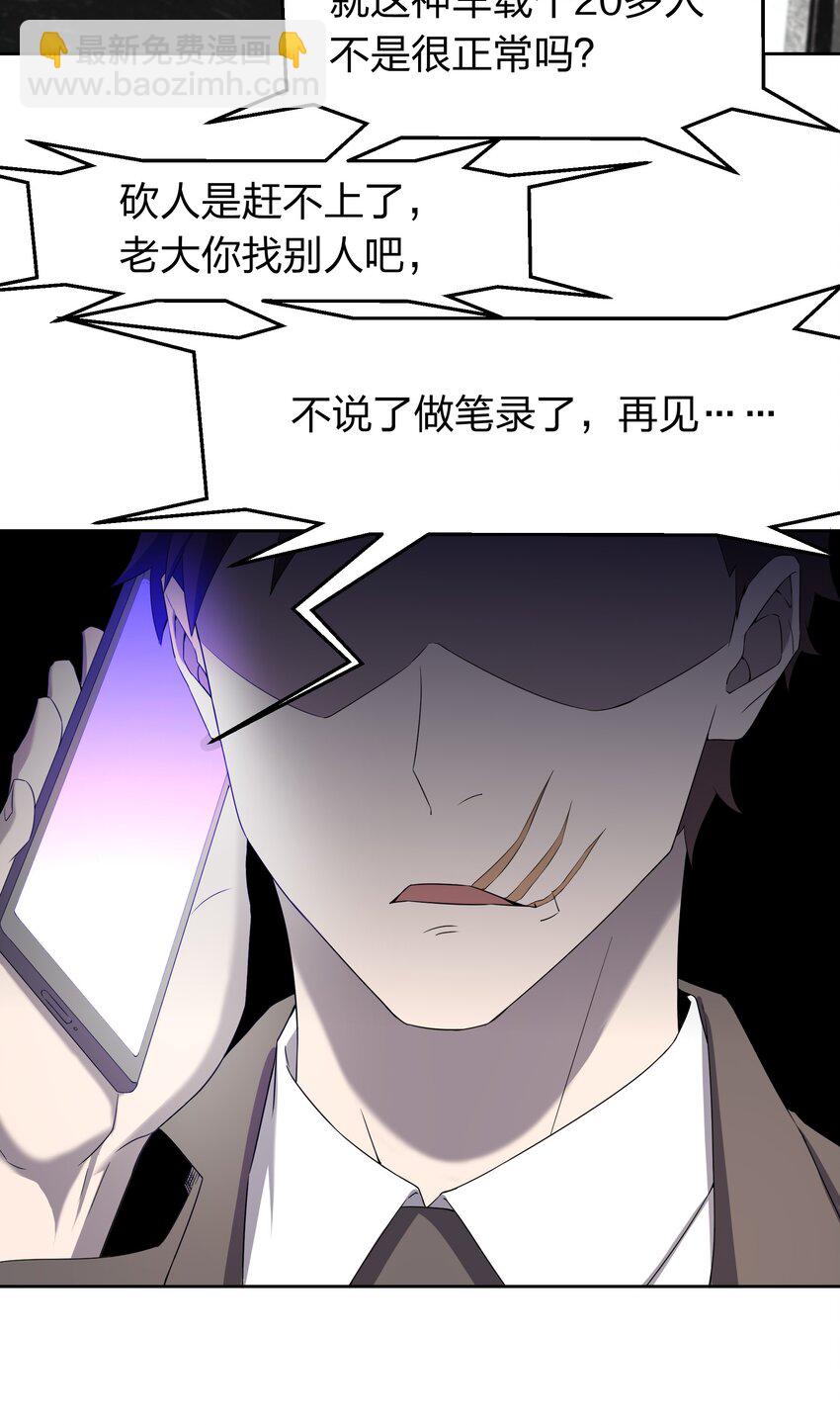 《别误会，我才是受害者！》073 誓师大会 第24页