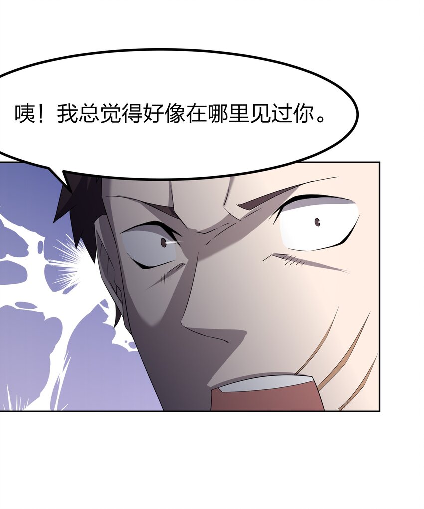 《别误会，我才是受害者！》073 誓师大会 第27页