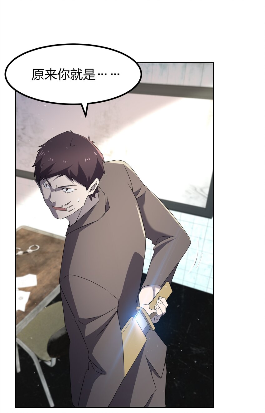 《别误会，我才是受害者！》073 誓师大会 第31页