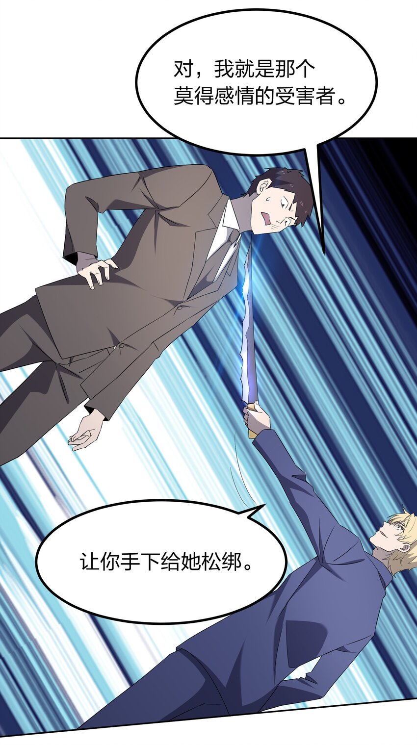 《别误会，我才是受害者！》073 誓师大会 第32页