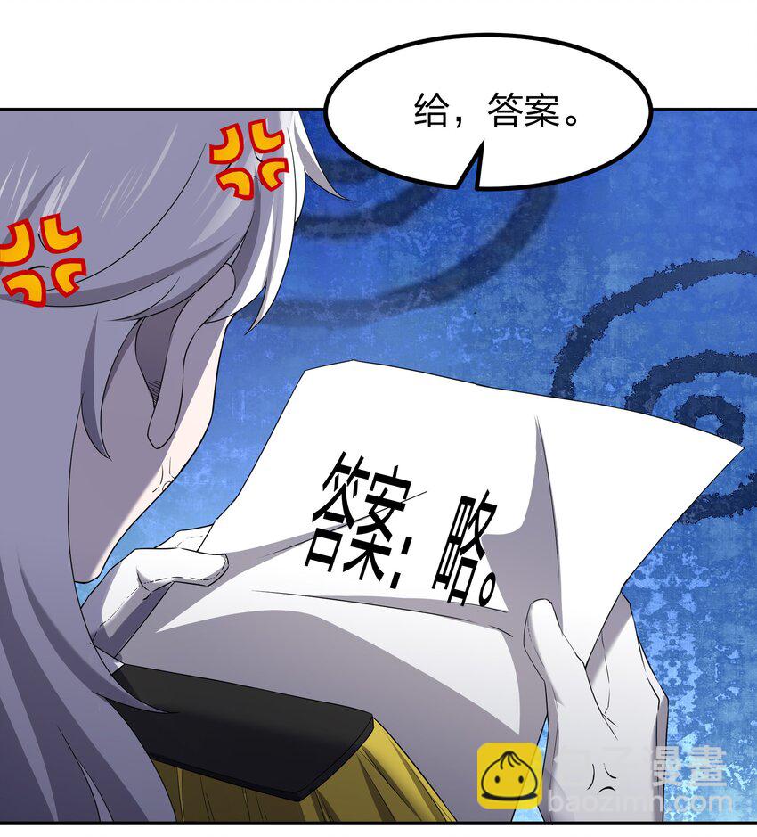 《别误会，我才是受害者！》073 誓师大会 第35页