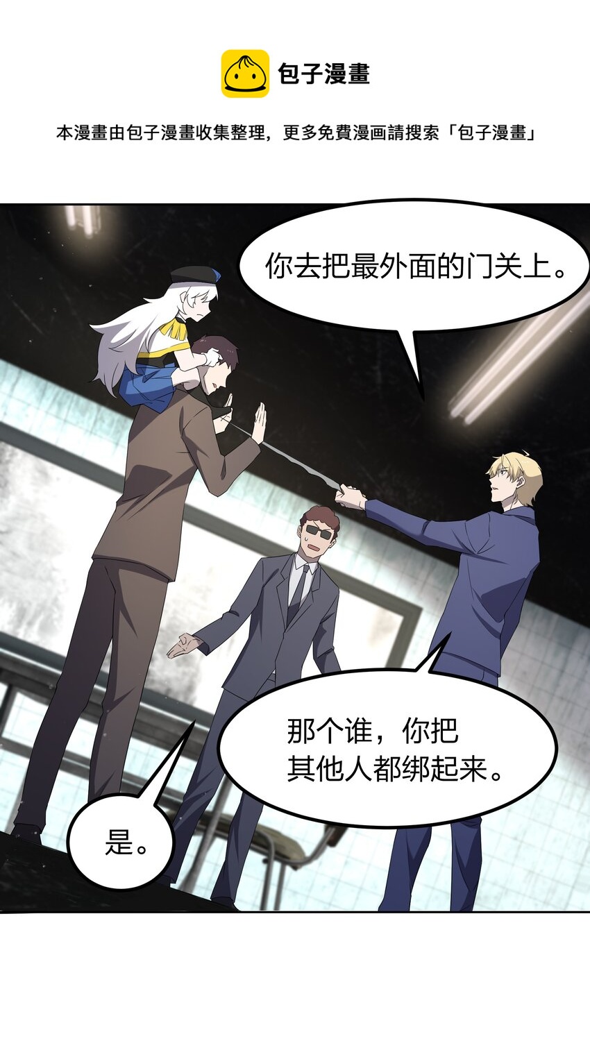 《别误会，我才是受害者！》073 誓师大会 第37页