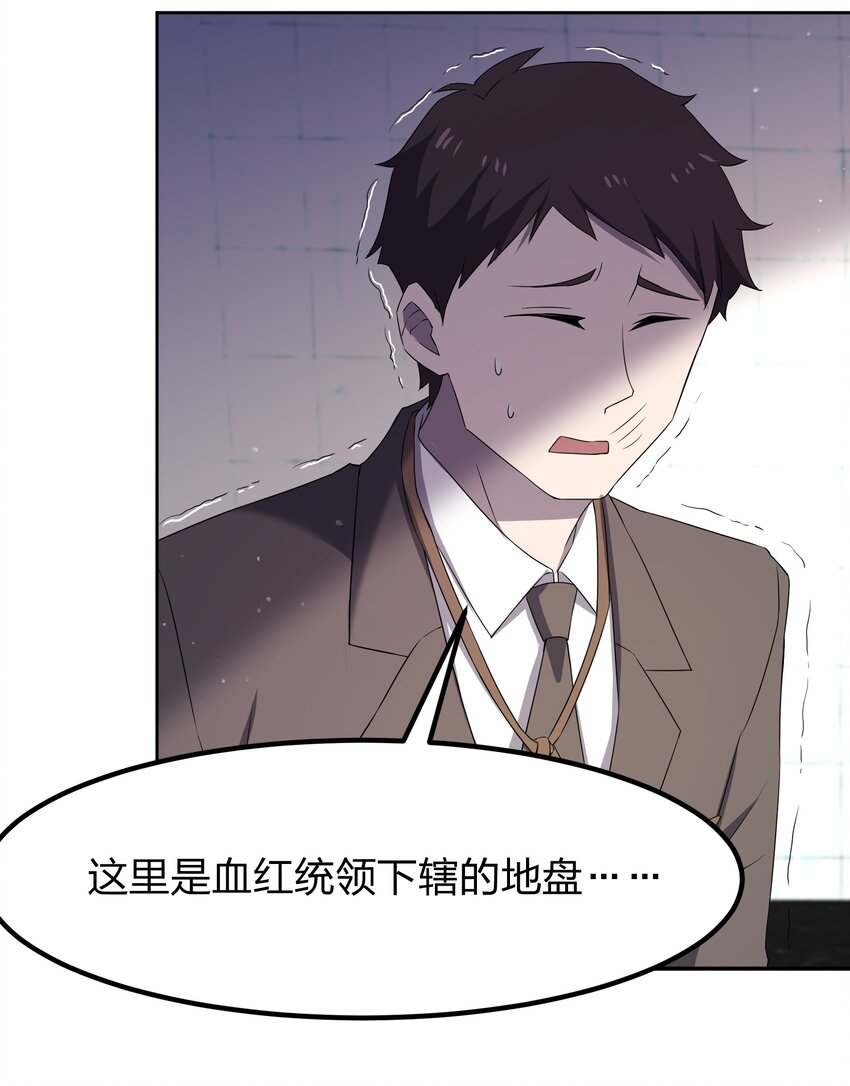 《别误会，我才是受害者！》073 誓师大会 第39页