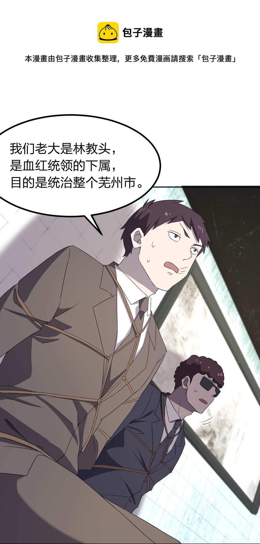 《别误会，我才是受害者！》073 誓师大会 第41页