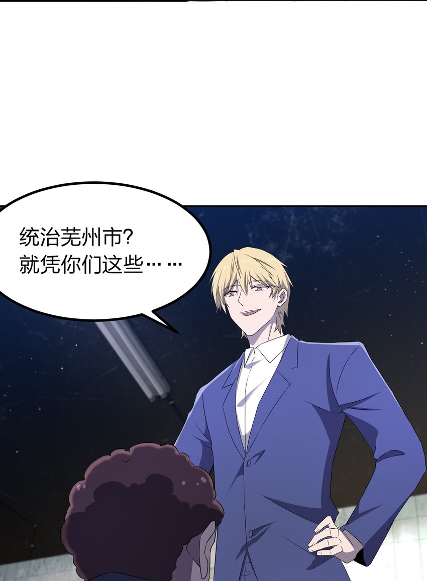 《别误会，我才是受害者！》073 誓师大会 第42页