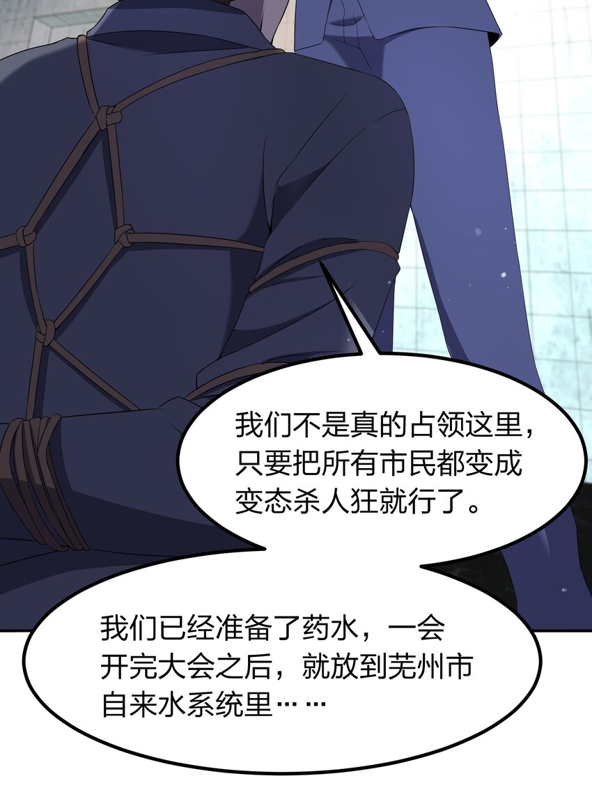 《别误会，我才是受害者！》073 誓师大会 第43页