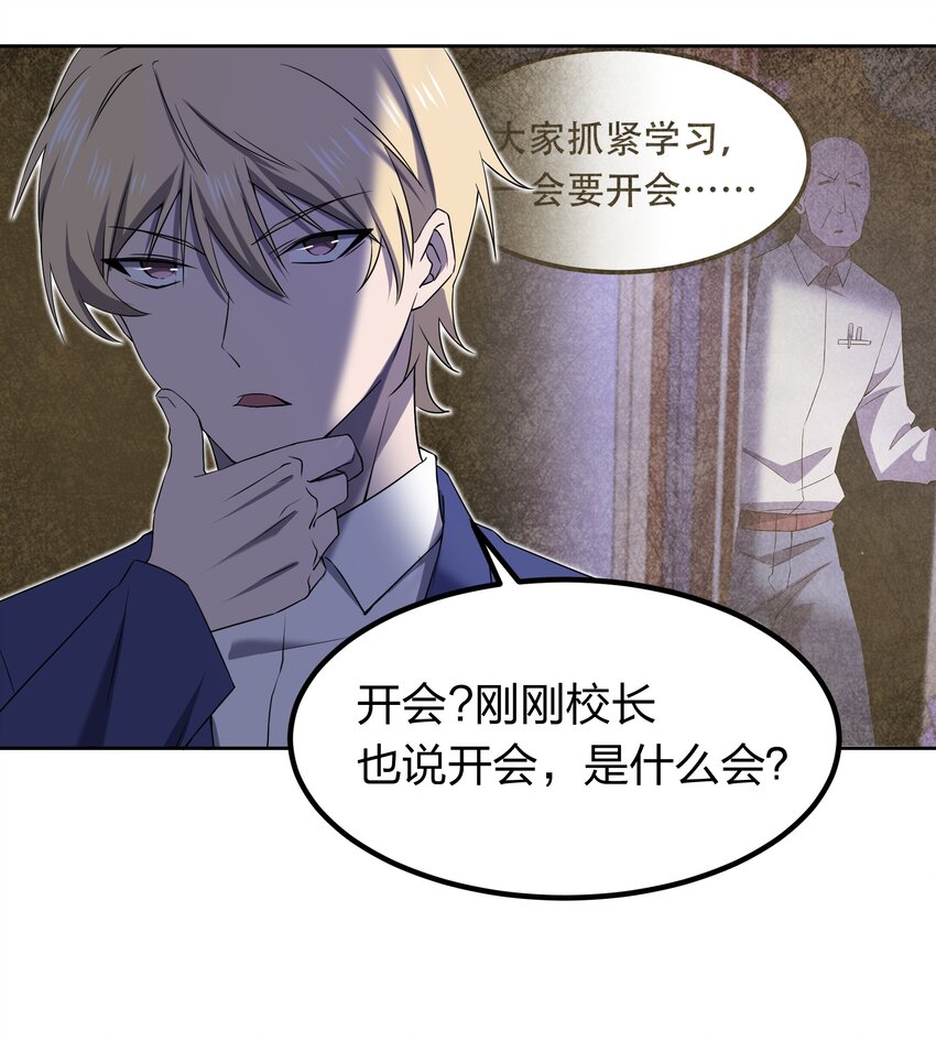 《别误会，我才是受害者！》073 誓师大会 第44页