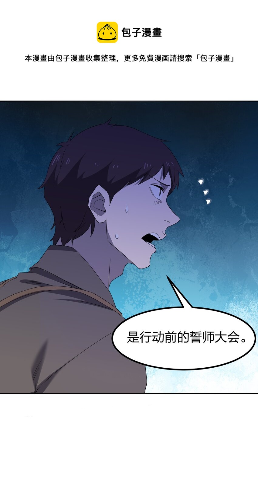 《别误会，我才是受害者！》073 誓师大会 第45页
