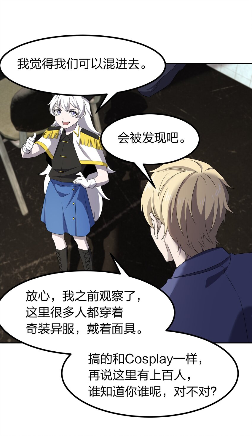 《别误会，我才是受害者！》073 誓师大会 第46页