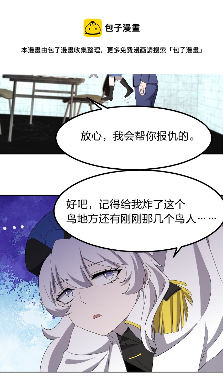《别误会，我才是受害者！》073 誓师大会 第49页