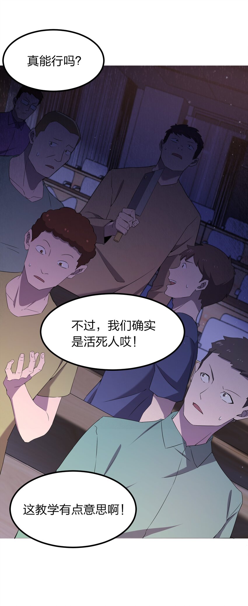 《别误会，我才是受害者！》073 誓师大会 第4页