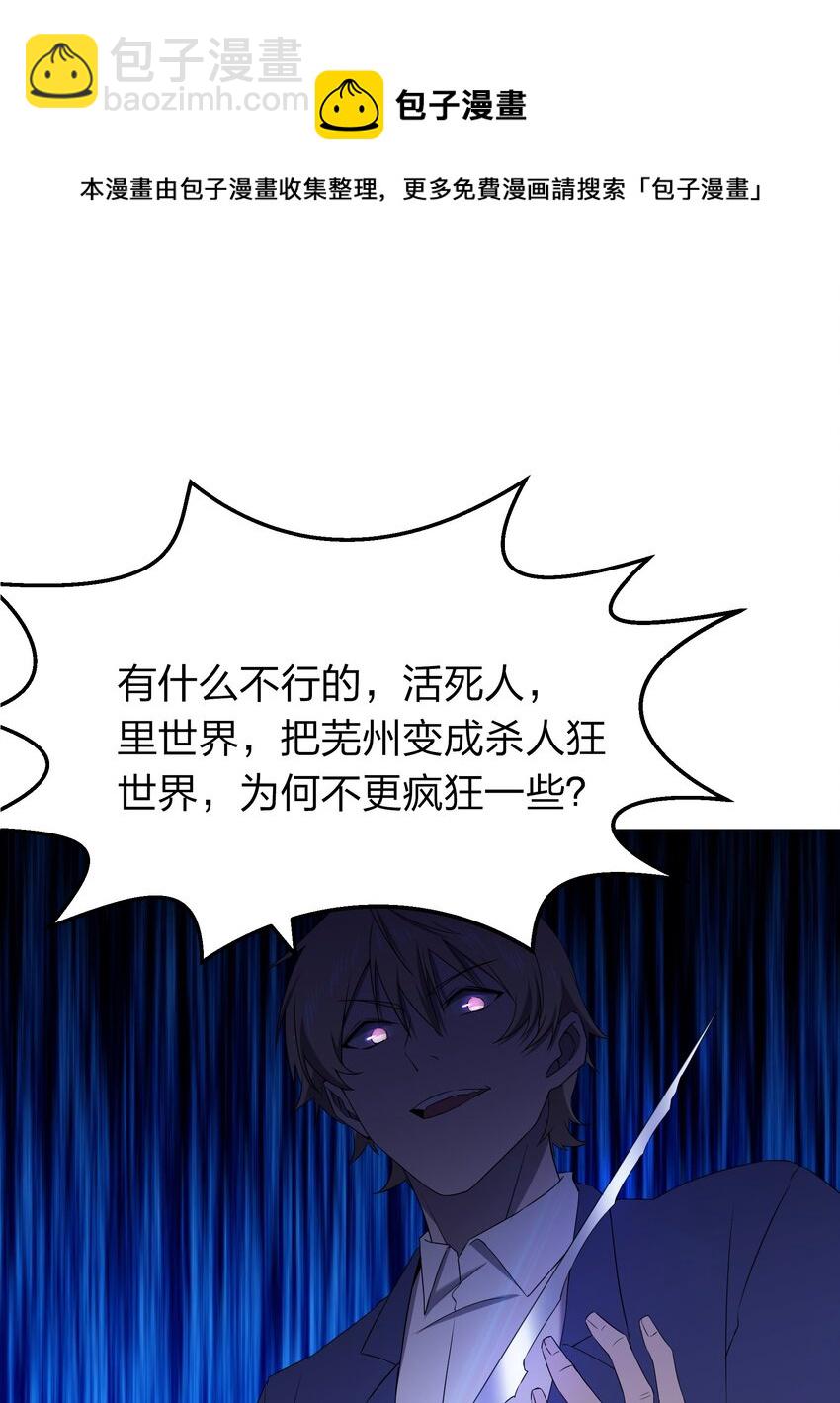 《别误会，我才是受害者！》073 誓师大会 第5页