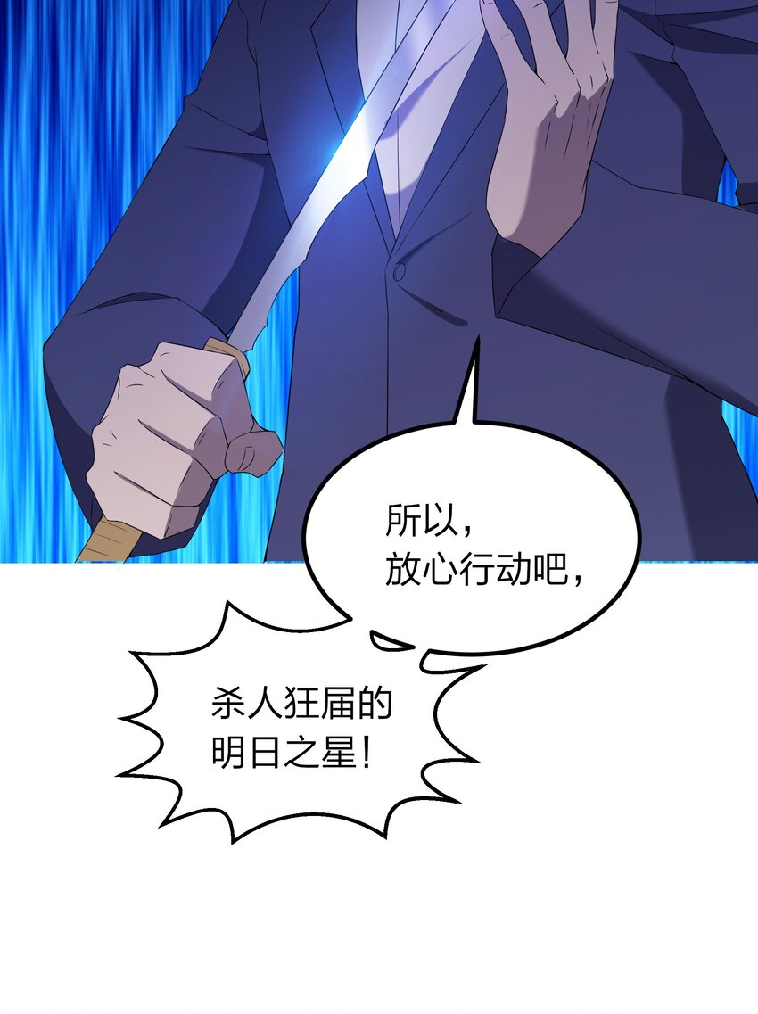 《别误会，我才是受害者！》073 誓师大会 第6页