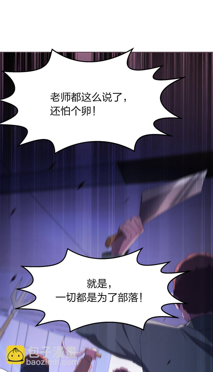 《别误会，我才是受害者！》073 誓师大会 第7页