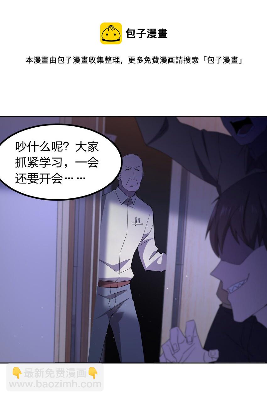 《别误会，我才是受害者！》073 誓师大会 第9页