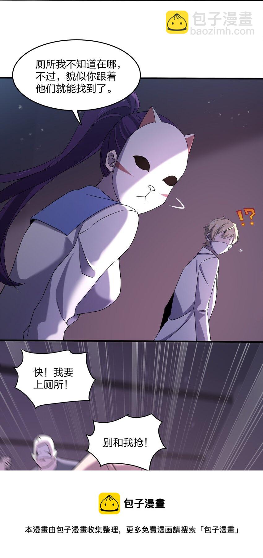 《别误会，我才是受害者！》074 汤姆逊波纹疾走！ 第13页
