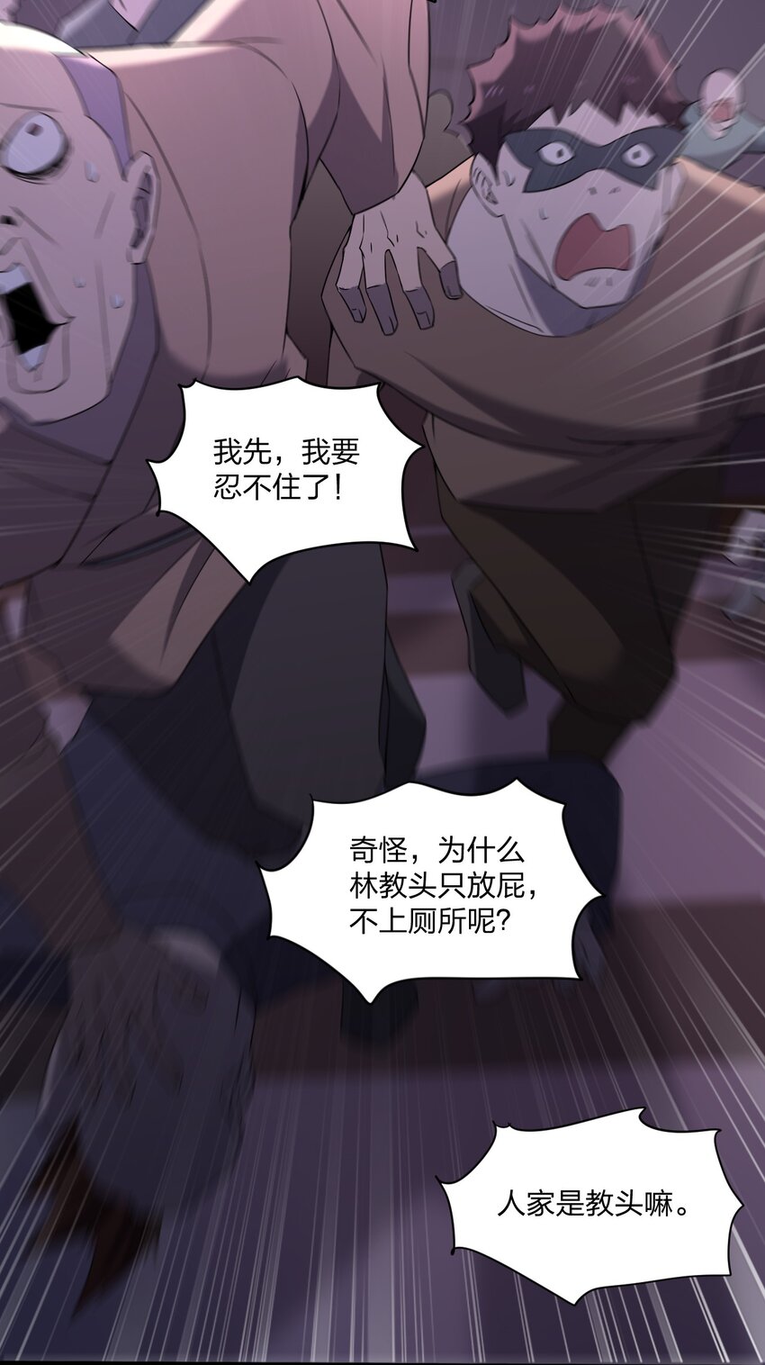 《别误会，我才是受害者！》074 汤姆逊波纹疾走！ 第14页