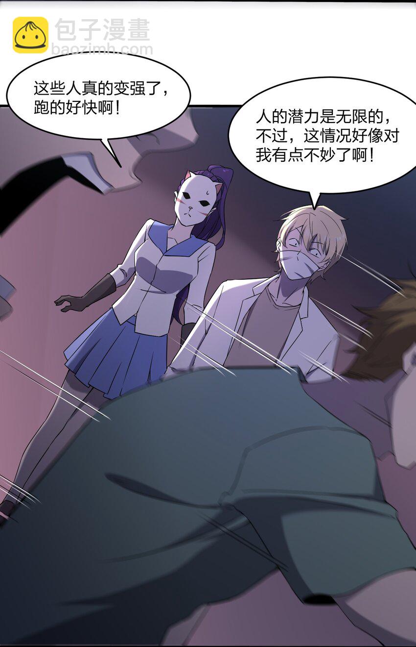 《别误会，我才是受害者！》074 汤姆逊波纹疾走！ 第15页