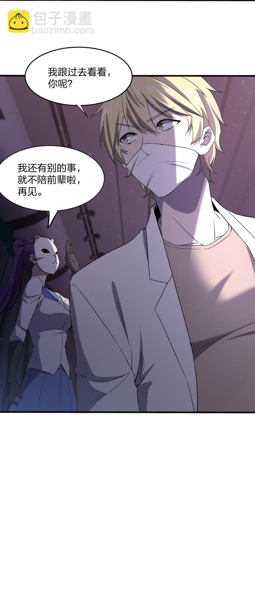 《别误会，我才是受害者！》074 汤姆逊波纹疾走！ 第16页