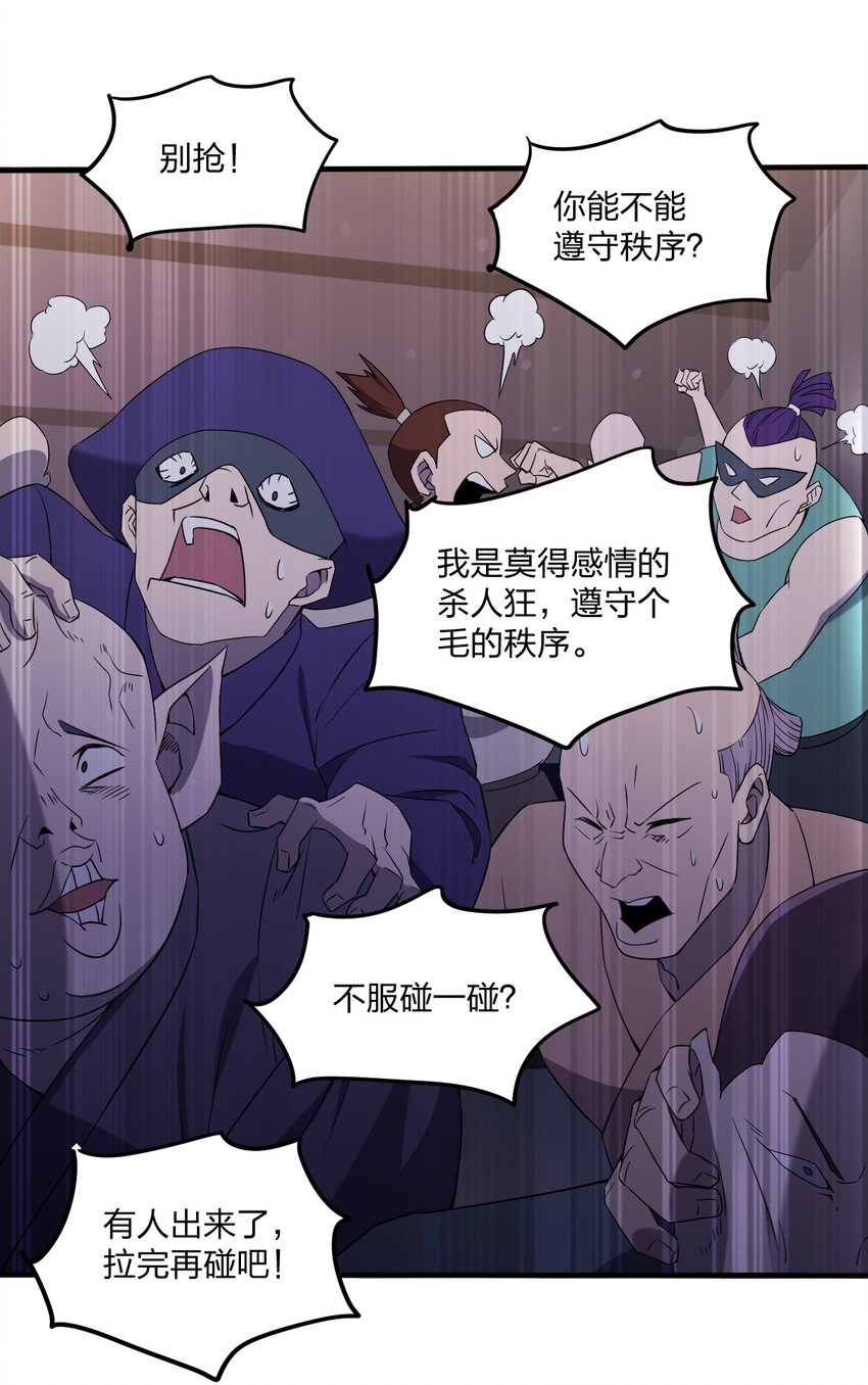 《别误会，我才是受害者！》074 汤姆逊波纹疾走！ 第18页
