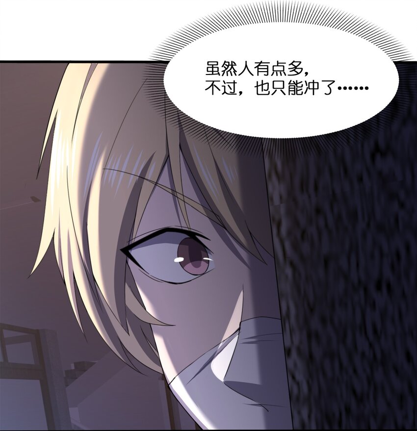 《别误会，我才是受害者！》074 汤姆逊波纹疾走！ 第19页