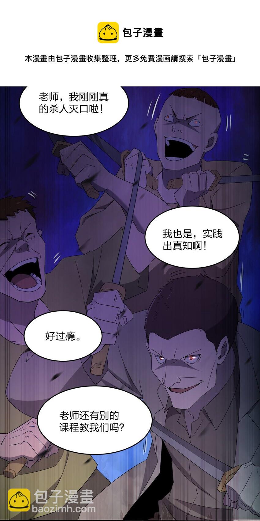 《别误会，我才是受害者！》074 汤姆逊波纹疾走！ 第21页